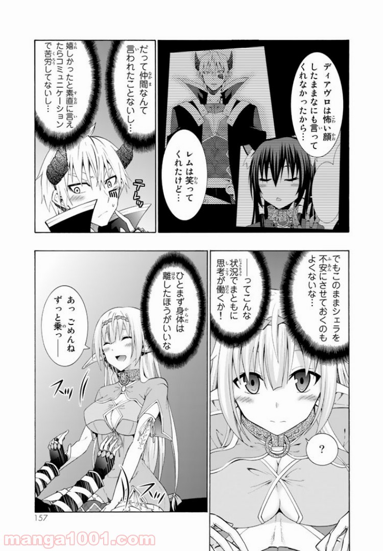 異世界魔王と召喚少女の奴隷魔術 第9.1話 - Page 13