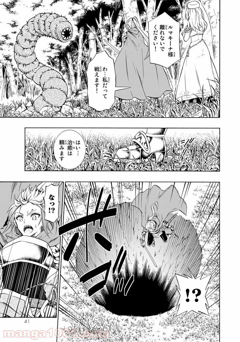 異世界魔王と召喚少女の奴隷魔術 第41話 - Page 3