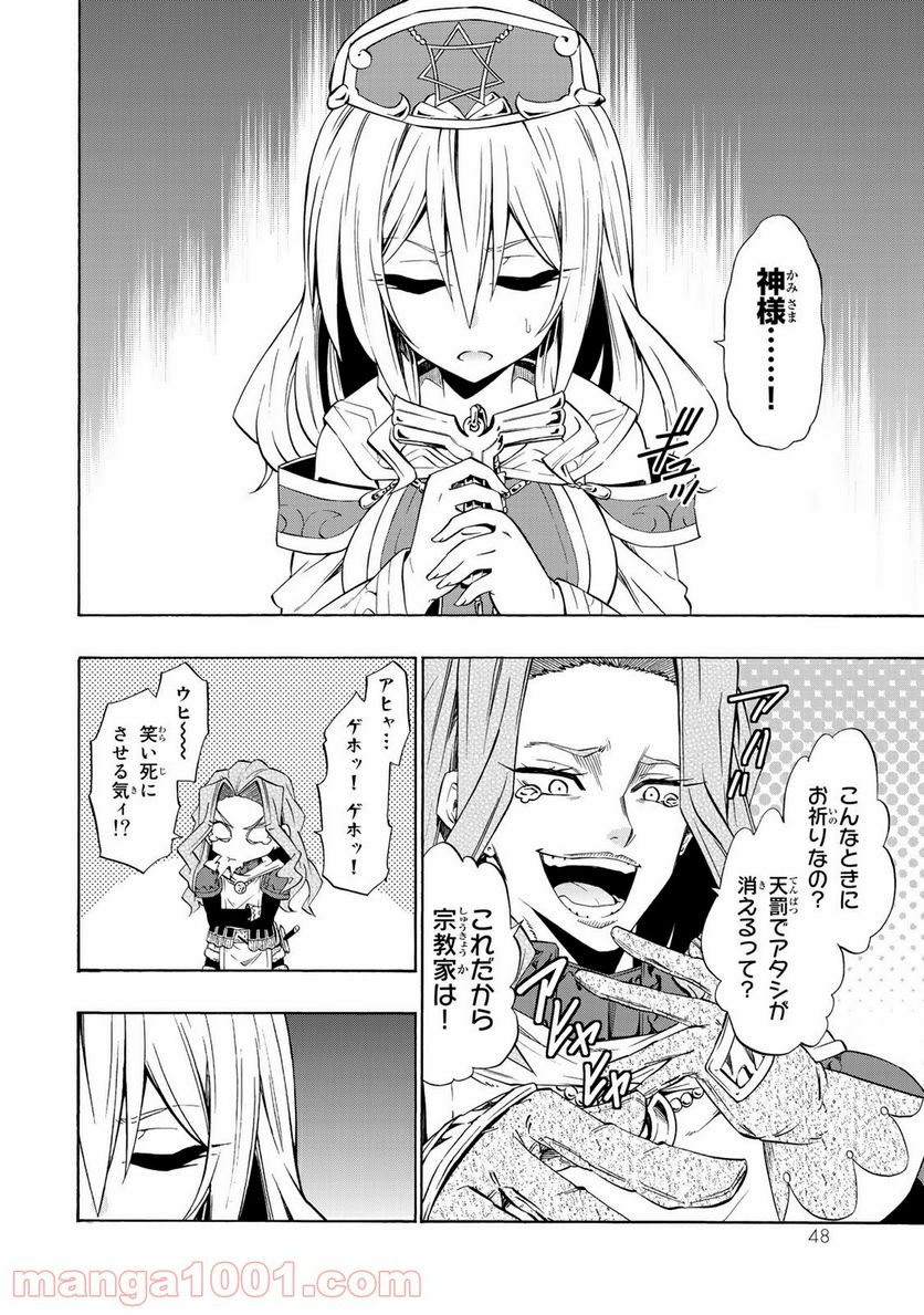 異世界魔王と召喚少女の奴隷魔術 第41話 - Page 10