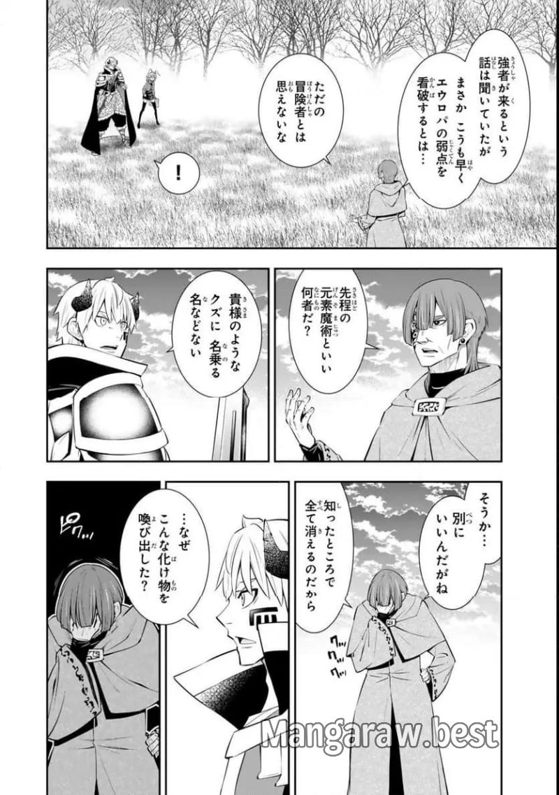 異世界魔王と召喚少女の奴隷魔術 第117.2話 - Page 1