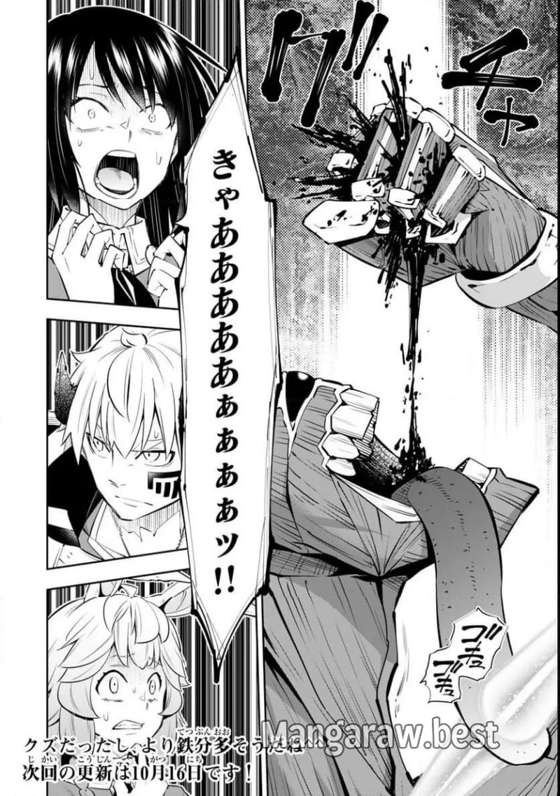 異世界魔王と召喚少女の奴隷魔術 第117.2話 - Page 15