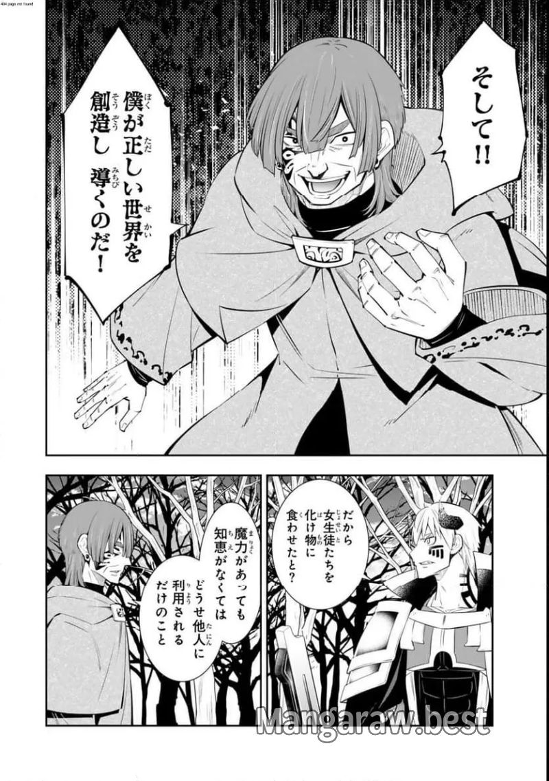 異世界魔王と召喚少女の奴隷魔術 第117.2話 - Page 3