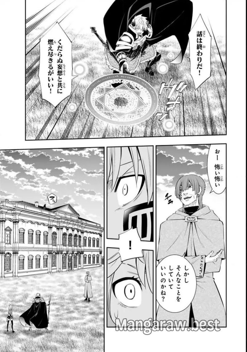 異世界魔王と召喚少女の奴隷魔術 第117.2話 - Page 6