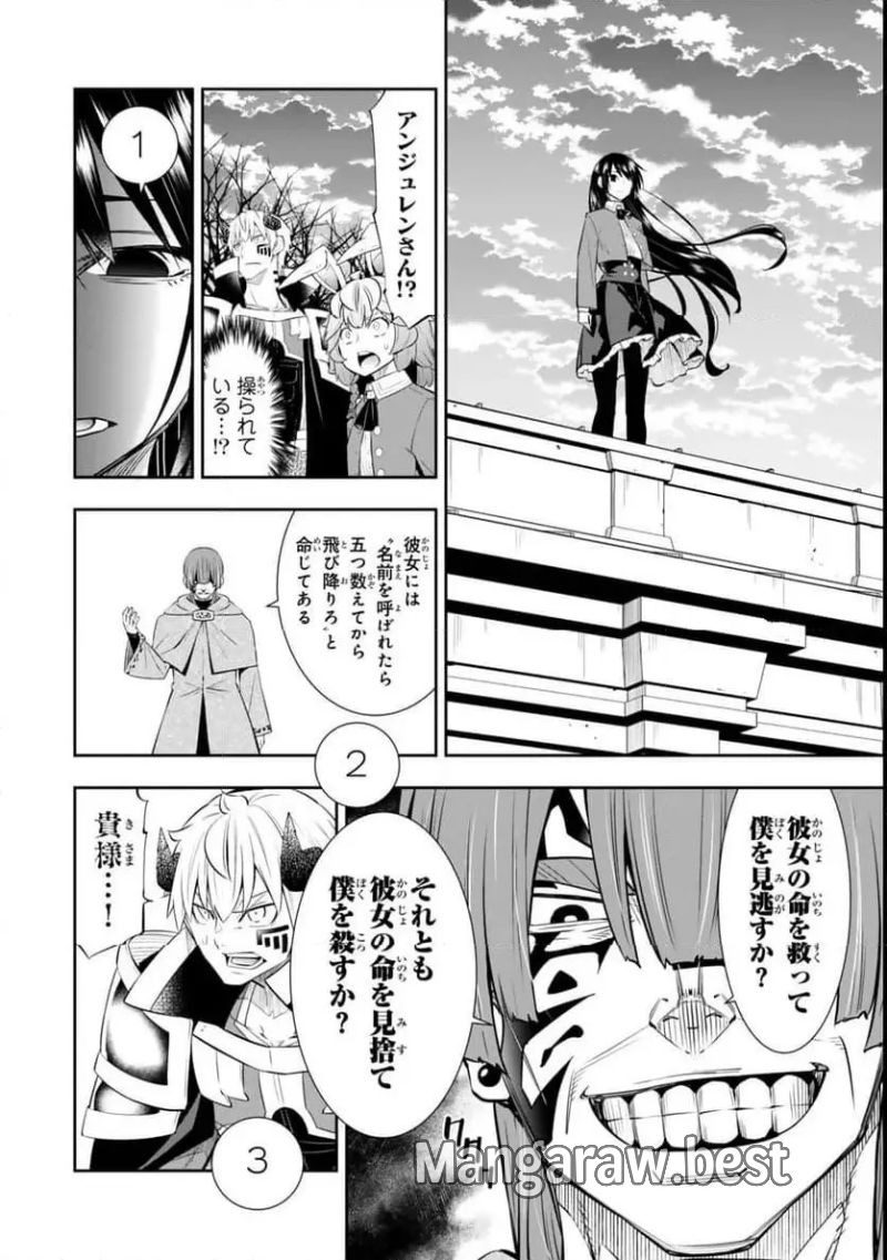 異世界魔王と召喚少女の奴隷魔術 第117.2話 - Page 7