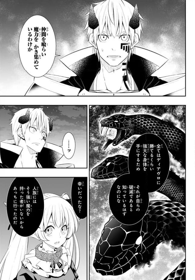 異世界魔王と召喚少女の奴隷魔術 第105.2話 - Page 3