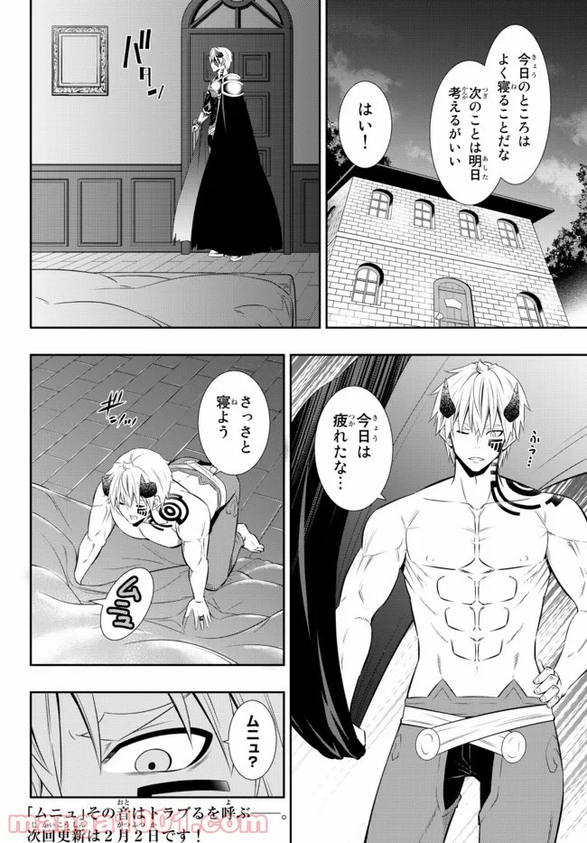 異世界魔王と召喚少女の奴隷魔術 第86.1話 - Page 14