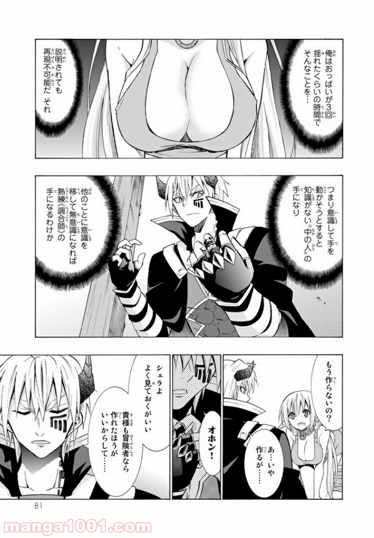 異世界魔王と召喚少女の奴隷魔術 第17.1話 - Page 7