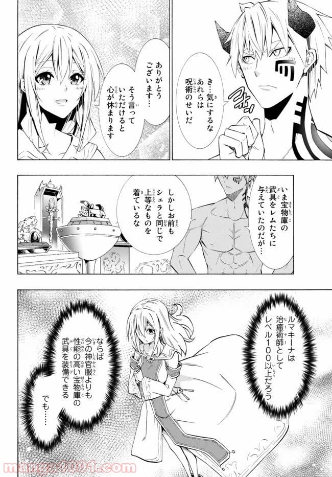 異世界魔王と召喚少女の奴隷魔術 第59.1話 - Page 4