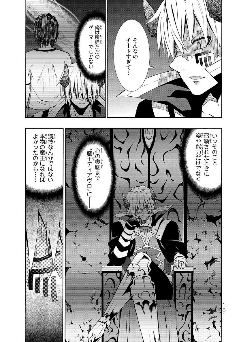 異世界魔王と召喚少女の奴隷魔術 第17話 - Page 27