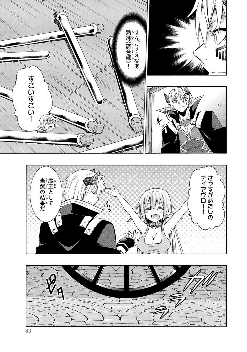 異世界魔王と召喚少女の奴隷魔術 第17話 - Page 9