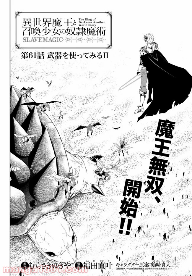 異世界魔王と召喚少女の奴隷魔術 第61.1話 - Page 2