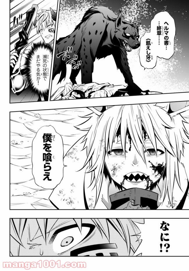 異世界魔王と召喚少女の奴隷魔術 第70.1話 - Page 14