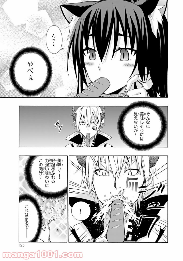 異世界魔王と召喚少女の奴隷魔術 第3.1話 - Page 9