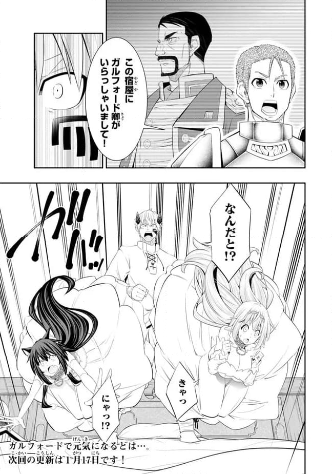 異世界魔王と召喚少女の奴隷魔術 第108.2話 - Page 11