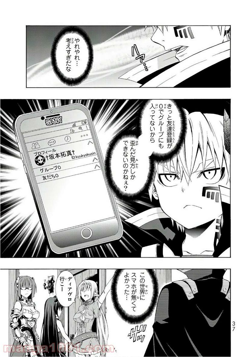 異世界魔王と召喚少女の奴隷魔術 第25話 - Page 33