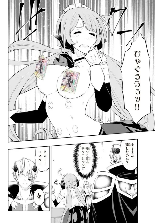 異世界魔王と召喚少女の奴隷魔術 第103.2話 - Page 3