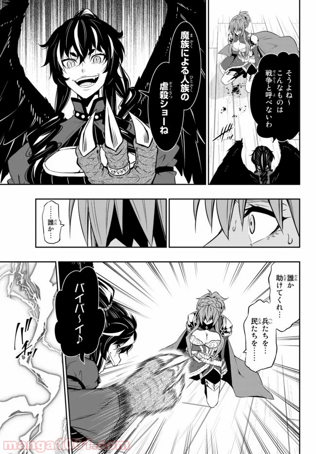 異世界魔王と召喚少女の奴隷魔術 第59.2話 - Page 13