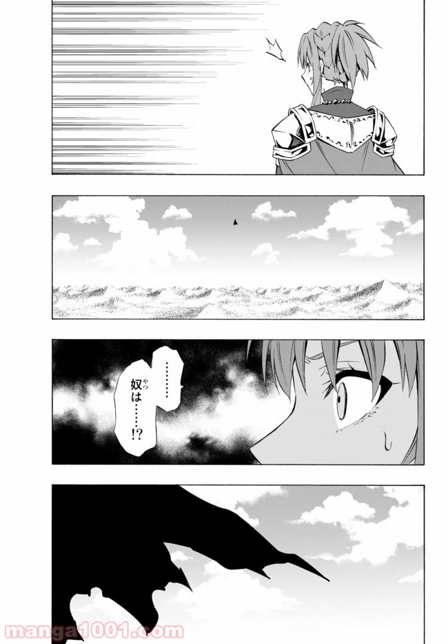 異世界魔王と召喚少女の奴隷魔術 第59.2話 - Page 17