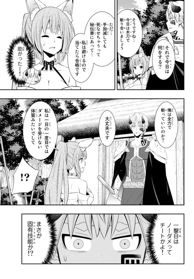 異世界魔王と召喚少女の奴隷魔術 第92.2話 - Page 8