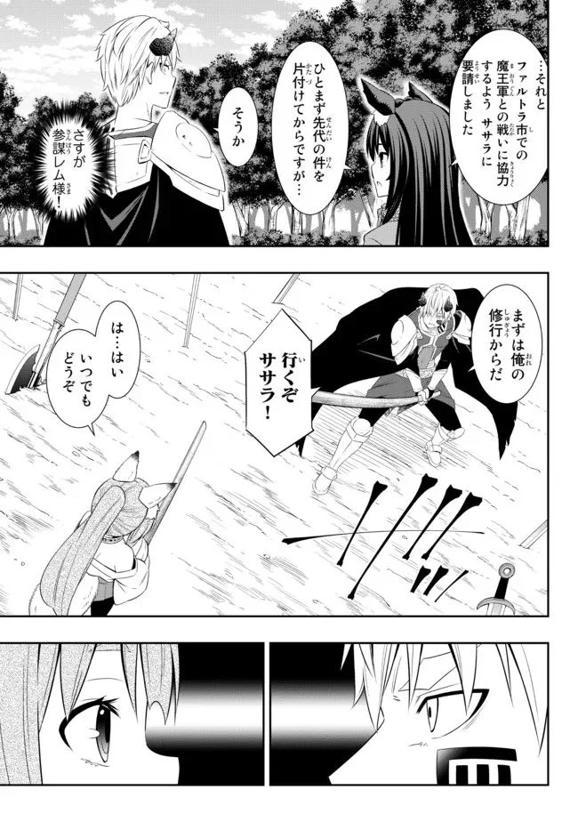 異世界魔王と召喚少女の奴隷魔術 第92.2話 - Page 10