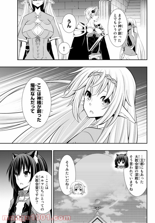 異世界魔王と召喚少女の奴隷魔術 第80.2話 - Page 9