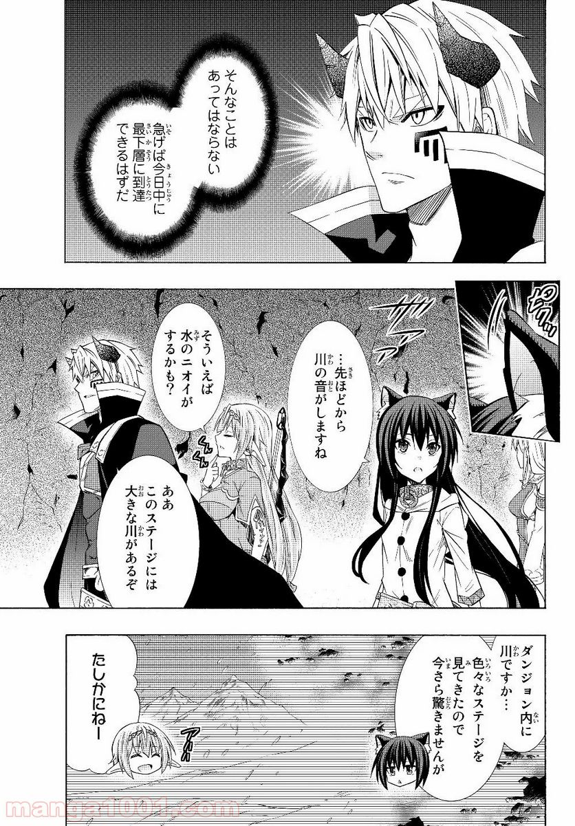 異世界魔王と召喚少女の奴隷魔術 第54.2話 - Page 2