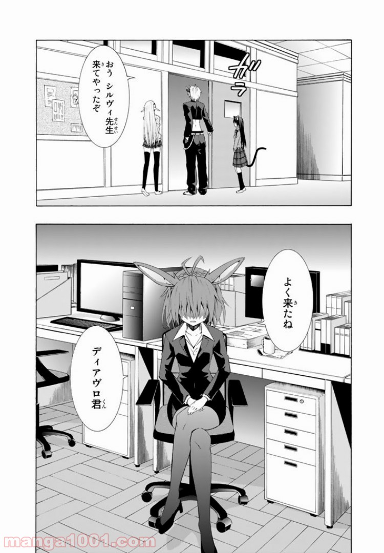 異世界魔王と召喚少女の奴隷魔術 第7.1話 - Page 1