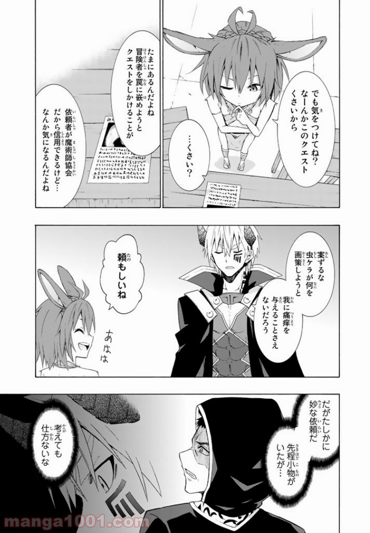 異世界魔王と召喚少女の奴隷魔術 第7.1話 - Page 15