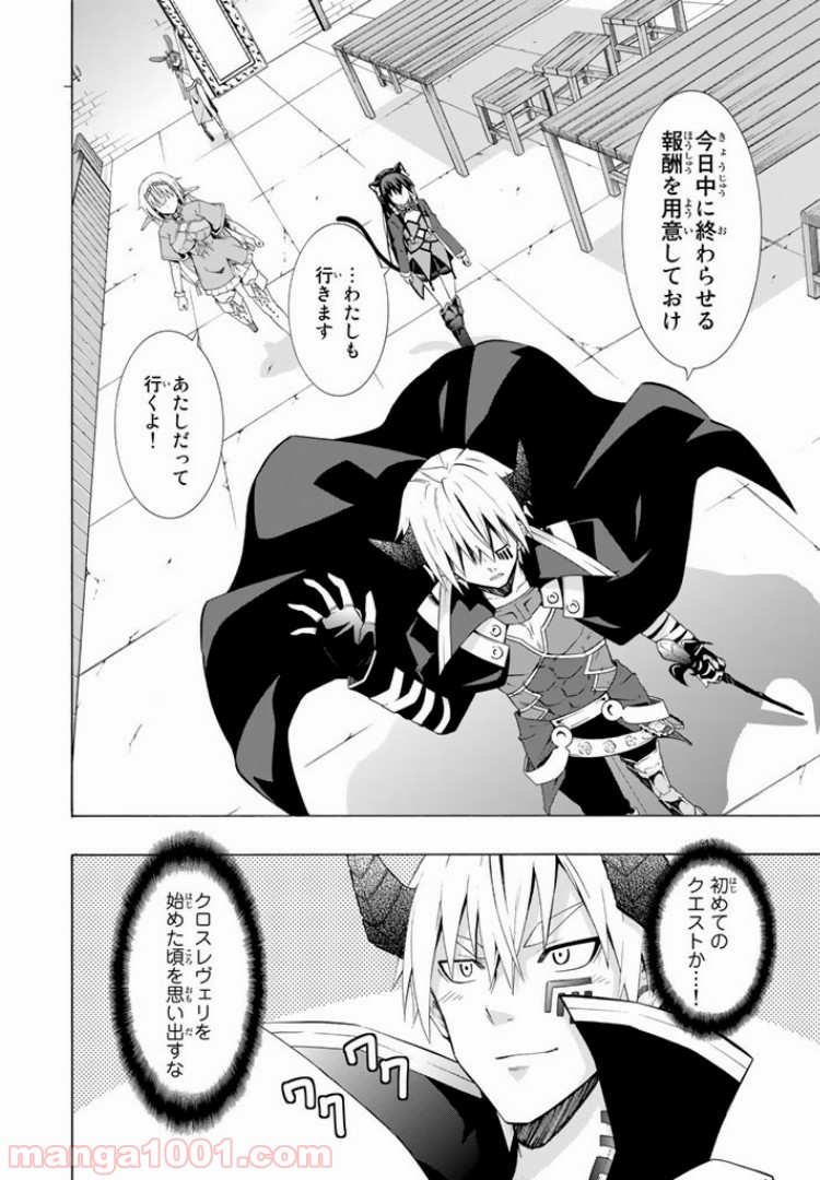 異世界魔王と召喚少女の奴隷魔術 第7.1話 - Page 16