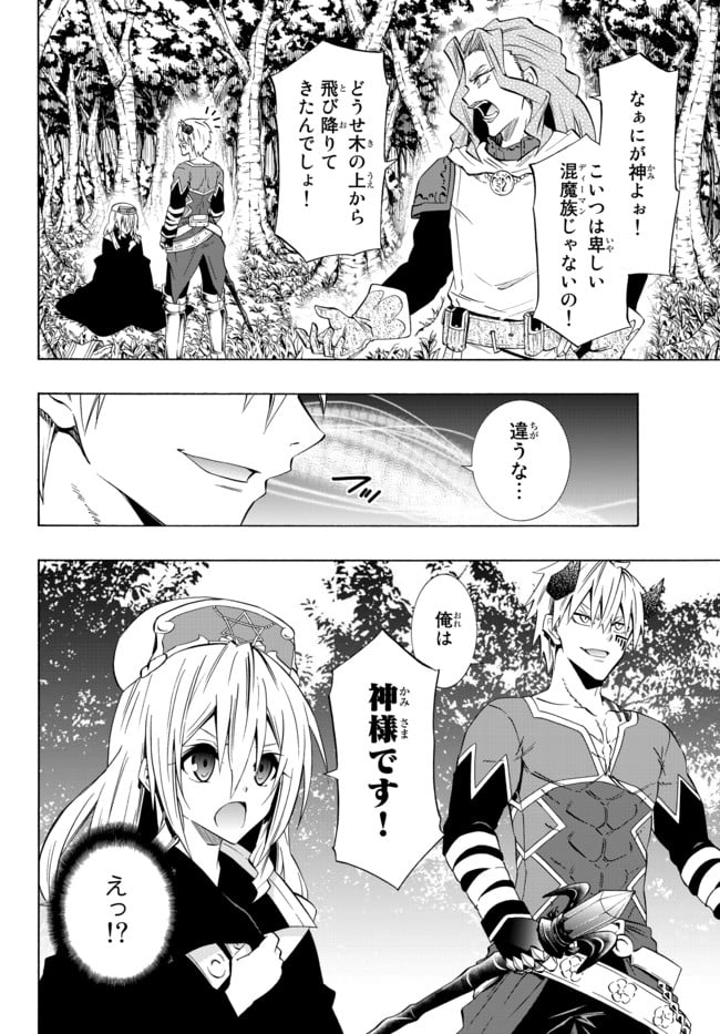 異世界魔王と召喚少女の奴隷魔術 第42.1話 - Page 8