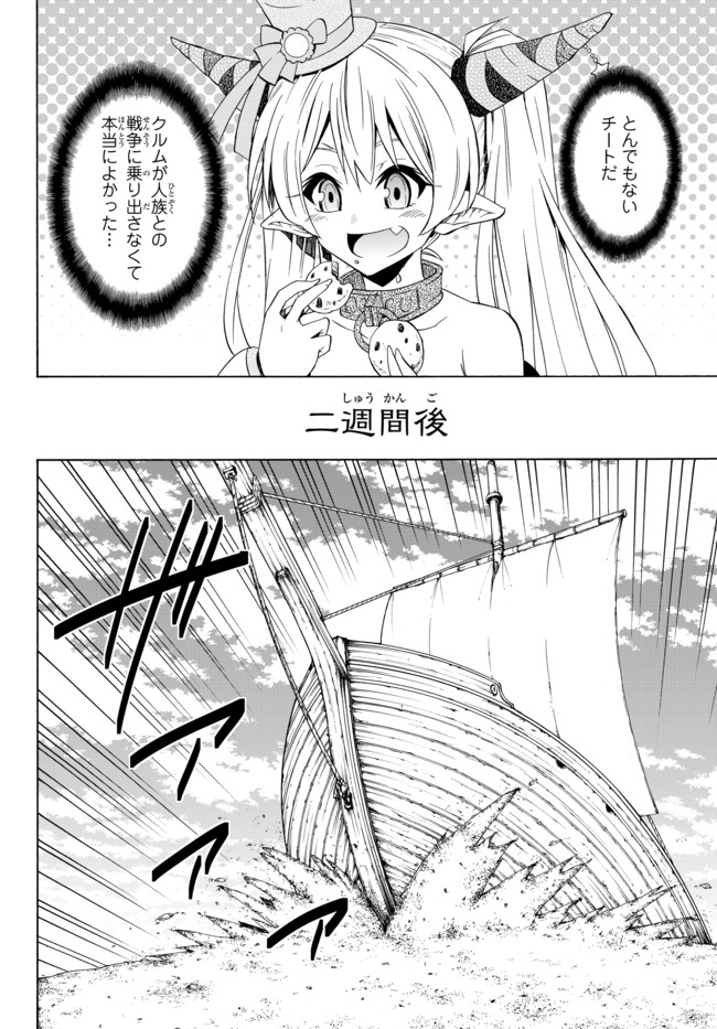 異世界魔王と召喚少女の奴隷魔術 第43.2話 - Page 15