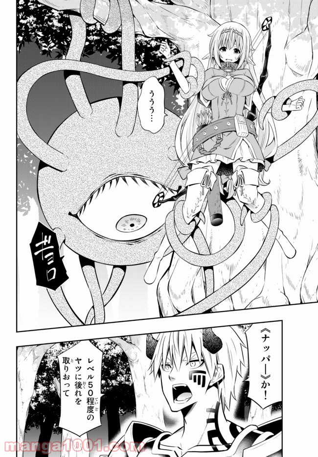 異世界魔王と召喚少女の奴隷魔術 第78.1話 - Page 2