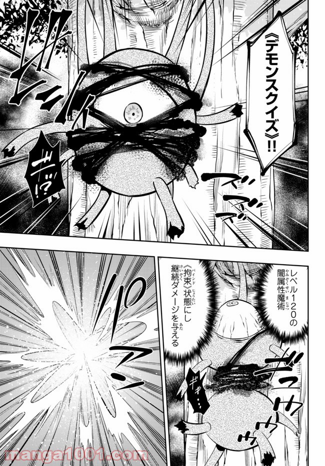 異世界魔王と召喚少女の奴隷魔術 第78.1話 - Page 13