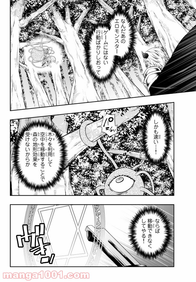 異世界魔王と召喚少女の奴隷魔術 第78.1話 - Page 8