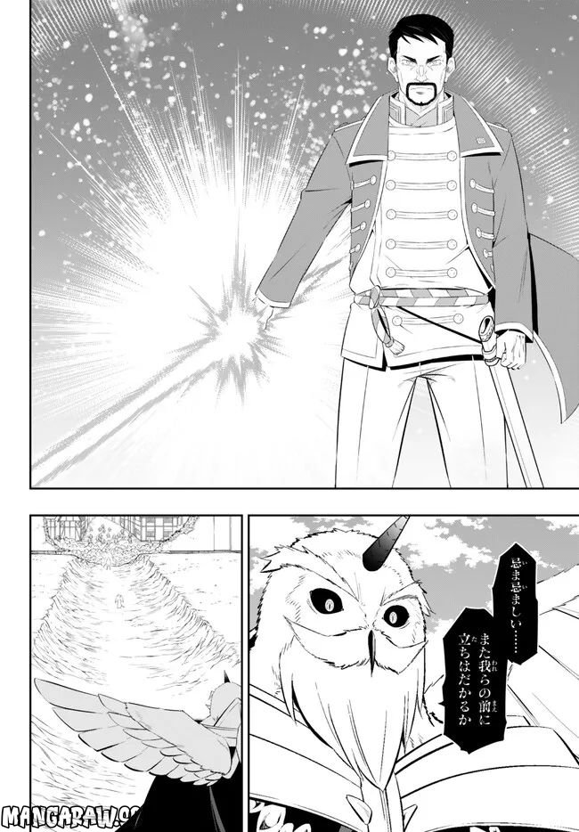 異世界魔王と召喚少女の奴隷魔術 第98.1話 - Page 2