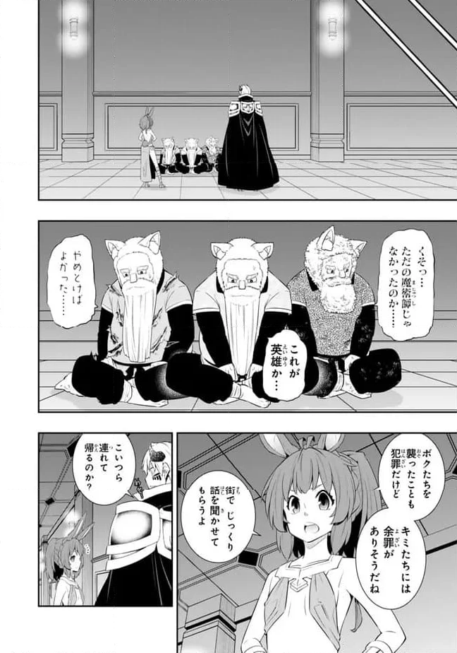 異世界魔王と召喚少女の奴隷魔術 第111.2話 - Page 1