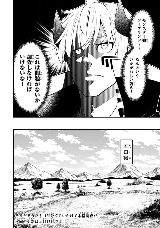 異世界魔王と召喚少女の奴隷魔術 第111.2話 - Page 17