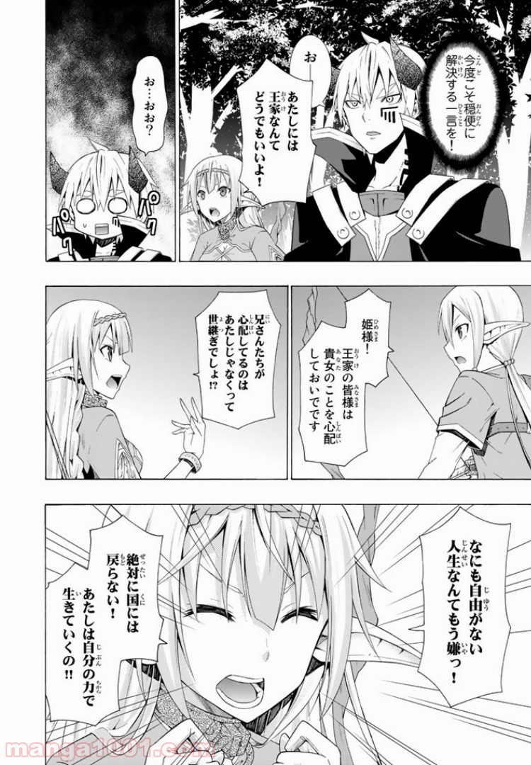 異世界魔王と召喚少女の奴隷魔術 第8.1話 - Page 4