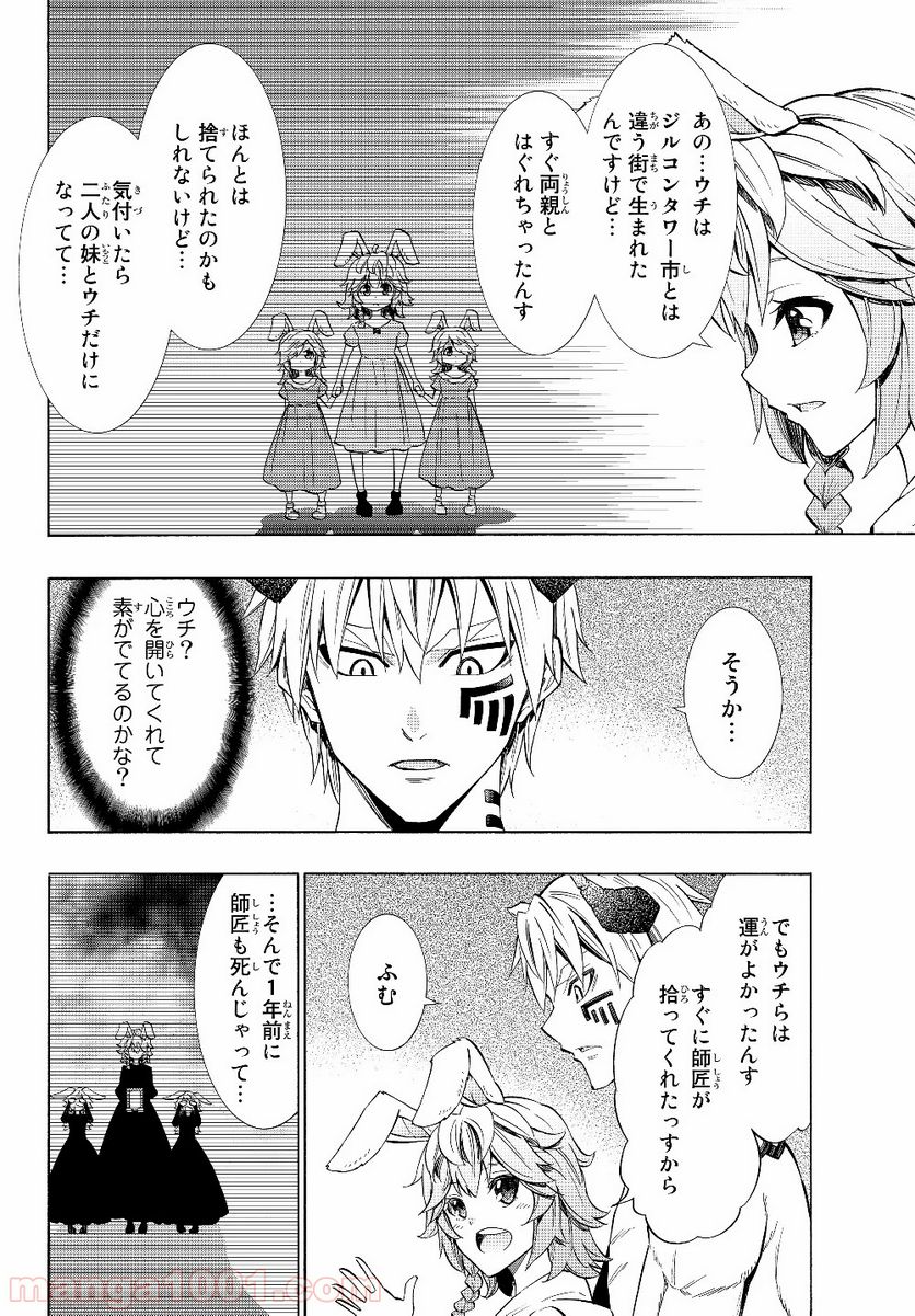 異世界魔王と召喚少女の奴隷魔術 第55.1話 - Page 12