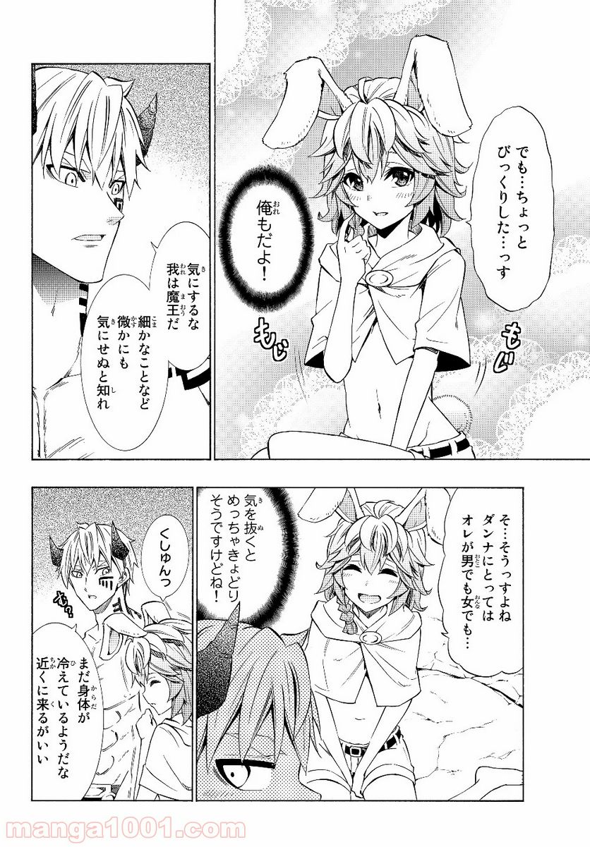 異世界魔王と召喚少女の奴隷魔術 第55.1話 - Page 10