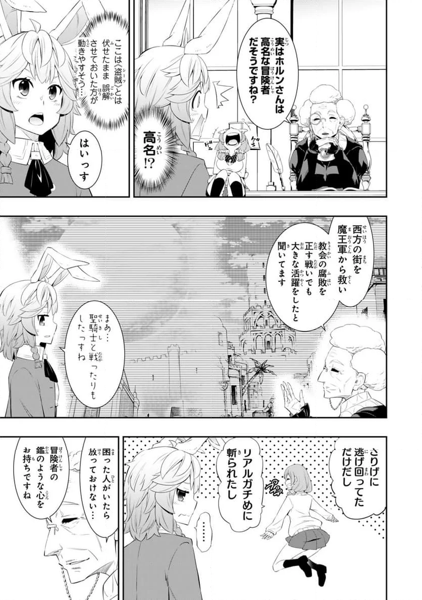 異世界魔王と召喚少女の奴隷魔術 第114.2話 - Page 4