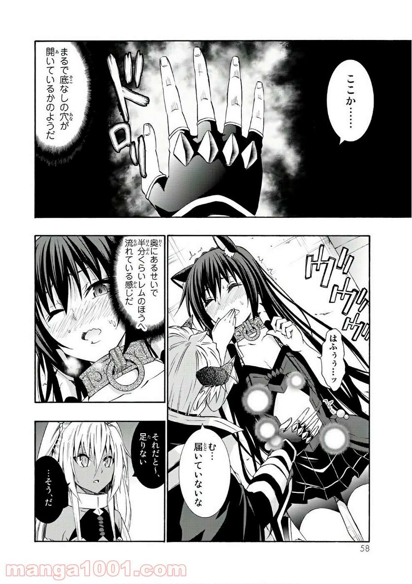 異世界魔王と召喚少女の奴隷魔術 第26話 - Page 20