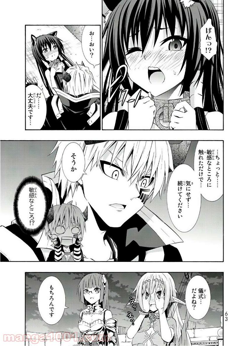 異世界魔王と召喚少女の奴隷魔術 第26話 - Page 25