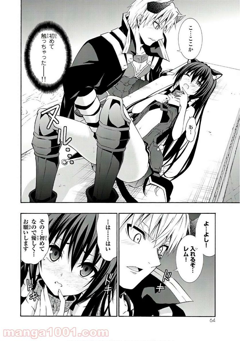 異世界魔王と召喚少女の奴隷魔術 第26話 - Page 26