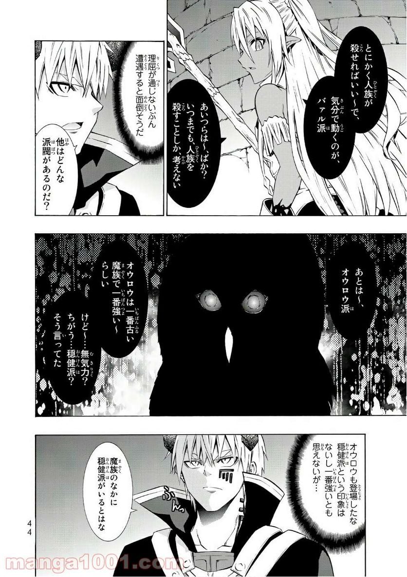 異世界魔王と召喚少女の奴隷魔術 第26話 - Page 6