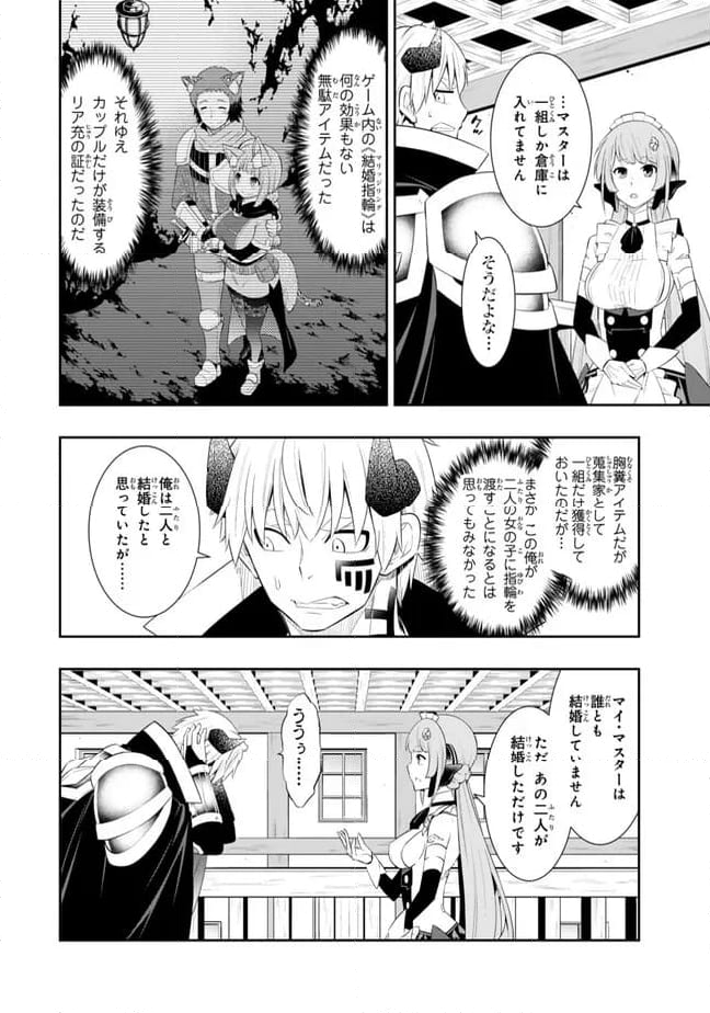 異世界魔王と召喚少女の奴隷魔術 第109.1話 - Page 6