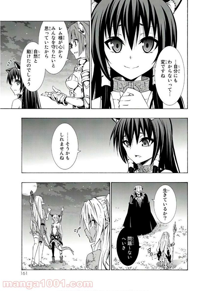 異世界魔王と召喚少女の奴隷魔術 第29話 - Page 15