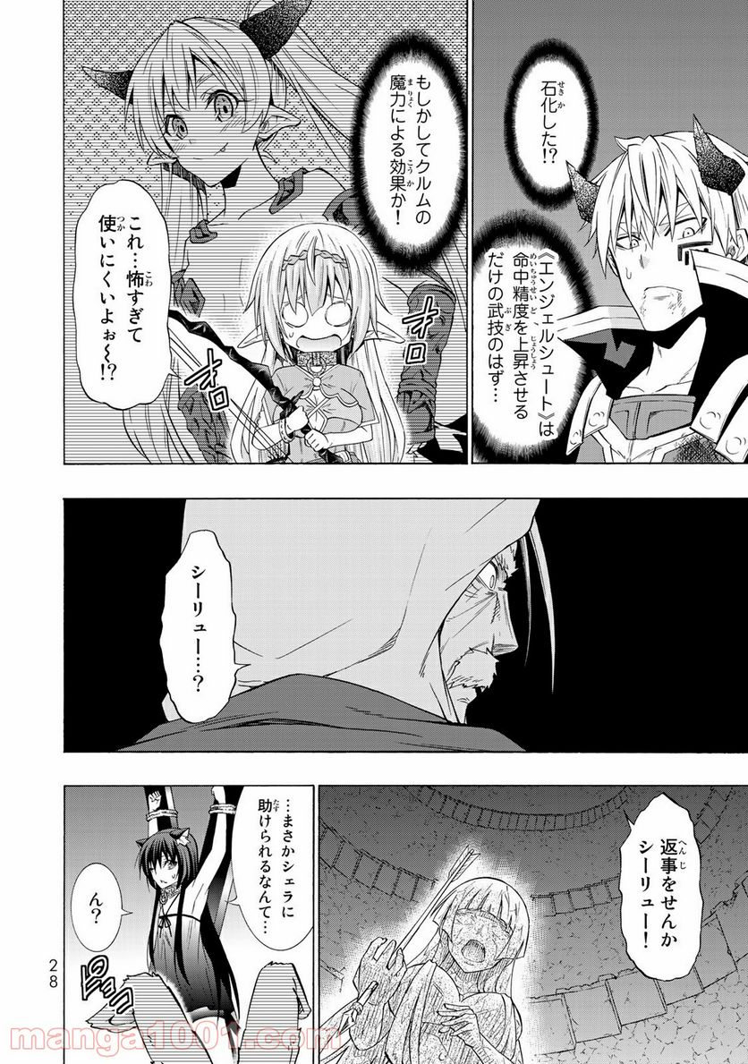 異世界魔王と召喚少女の奴隷魔術 第50話 - Page 24