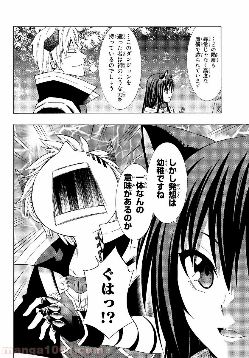 異世界魔王と召喚少女の奴隷魔術 第54.1話 - Page 14