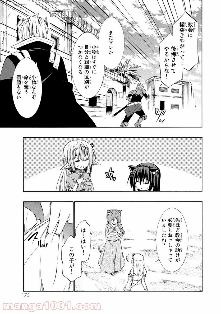 異世界魔王と召喚少女の奴隷魔術 第44話 - Page 21